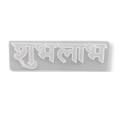 Eco-Mould: Shubh Labh Silicone Mould - BohriAli.com